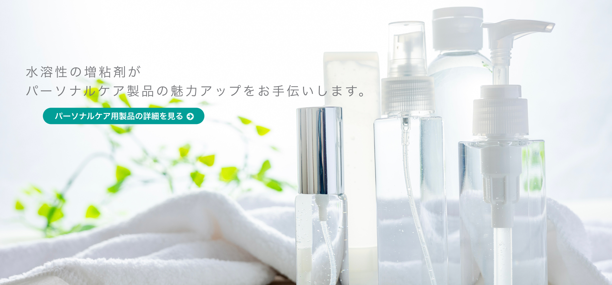 パーソナルケア用製品